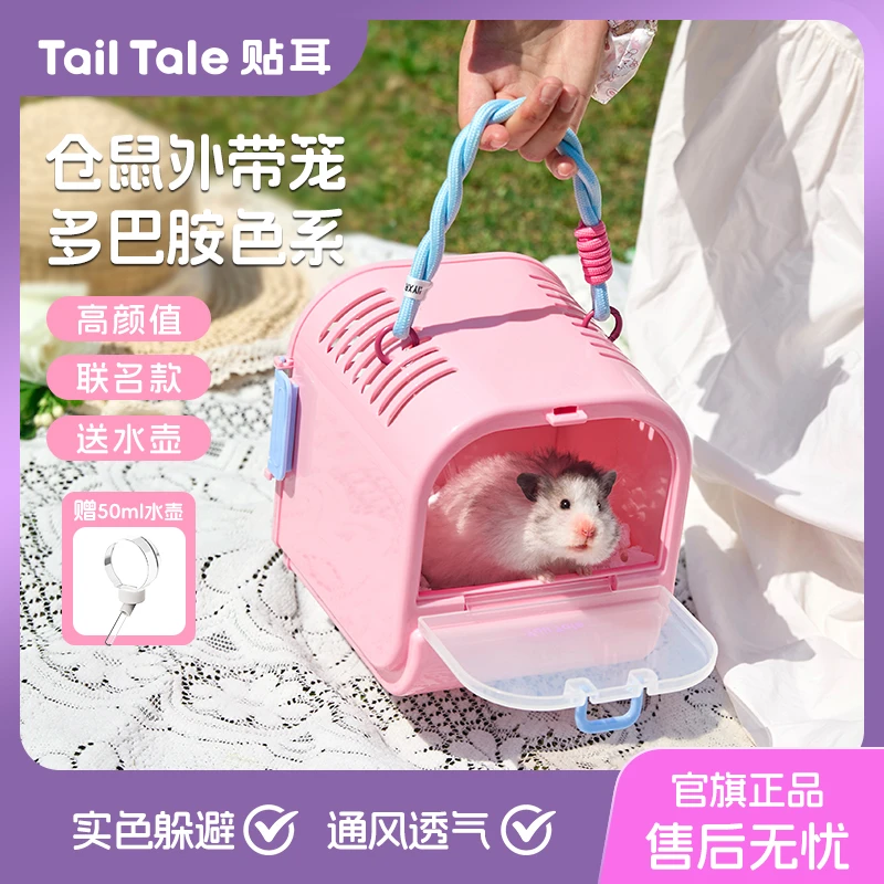TailTale贴耳吐司外带笼花枝鼠金丝熊仓鼠笼子鹦鹉外出笼