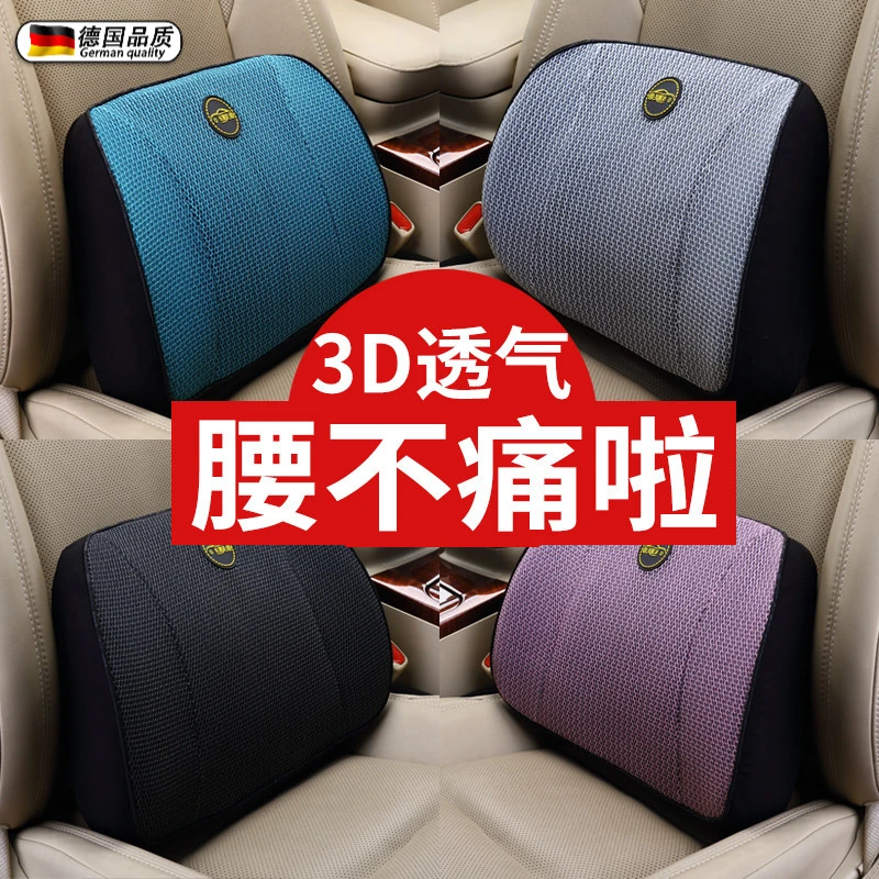 德国汽车座椅腰靠透气网四季靠垫护腰汽车座位靠垫腰靠背座椅腰枕