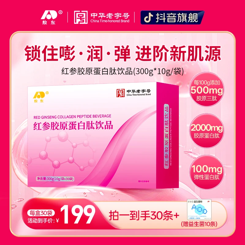 敖东红参胶原蛋白肽小分子补肤+人参皂苷补气状态 喝出透亮少女肌