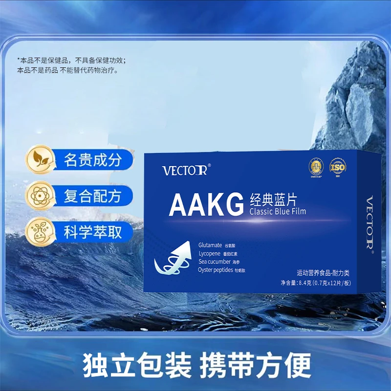 AAKG经典蓝盒装片复合精华活力运动1【热】