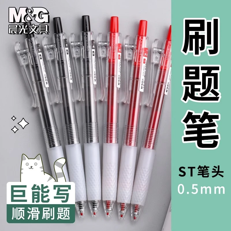 晨光按动中性笔大墨王ST刷题黑笔大容量速干初中生专用水笔圆珠笔
