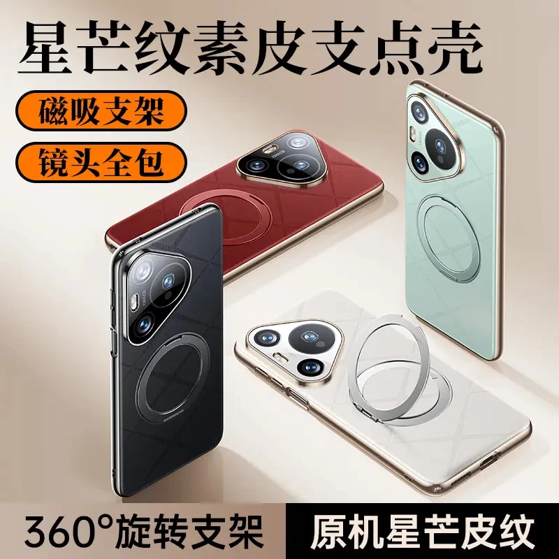 摩斐【镜头全包丨磁吸支架】适用华为pura70pro手机壳pro+星芒素皮