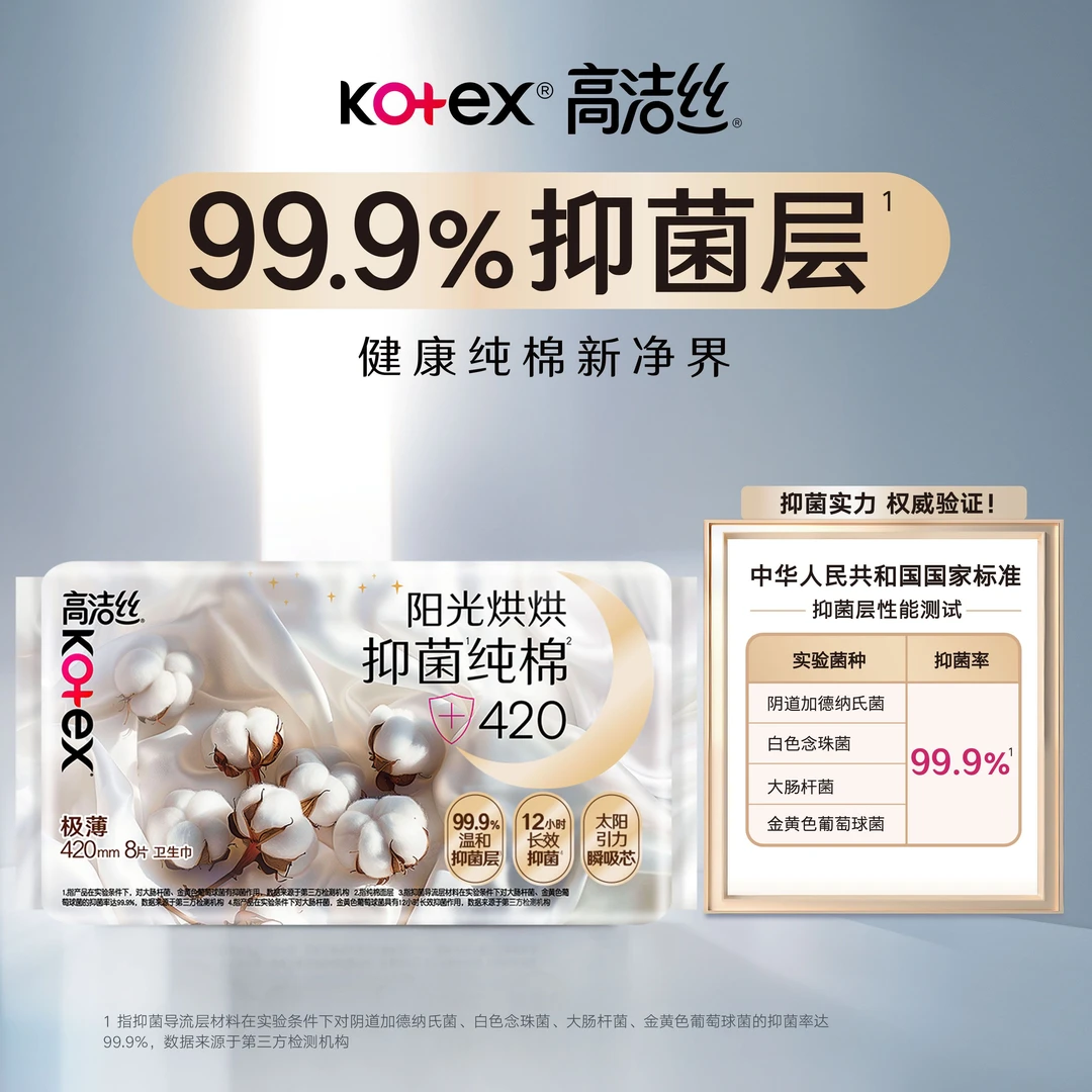 高洁丝阳光烘烘抑菌纯棉系列卫生巾夜用420mm8片/包
