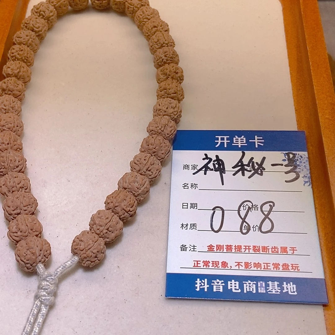 金刚菩提手串088神秘一号11