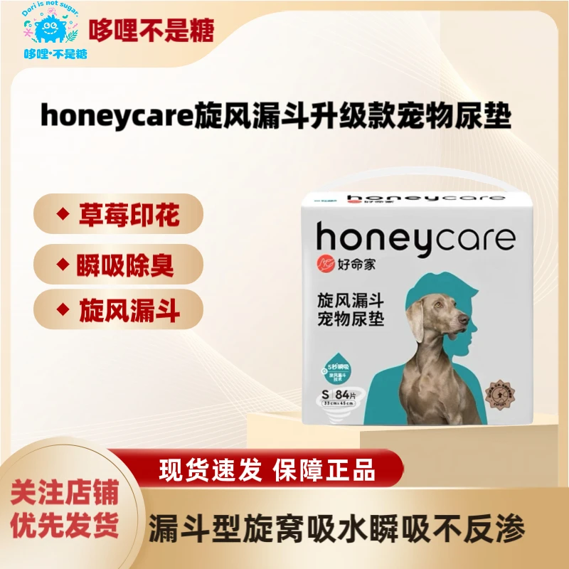 哆哩honeycare旋风漏斗升级款宠物尿垫加厚吸水防漏狗狗猫咪尿片