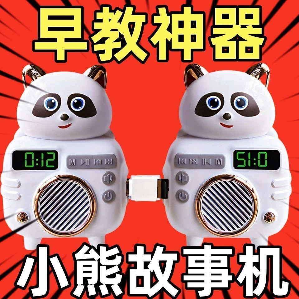 【早教玩具】小熊故事机儿童早教机睡前陪伴充电插U盘听力电子屏