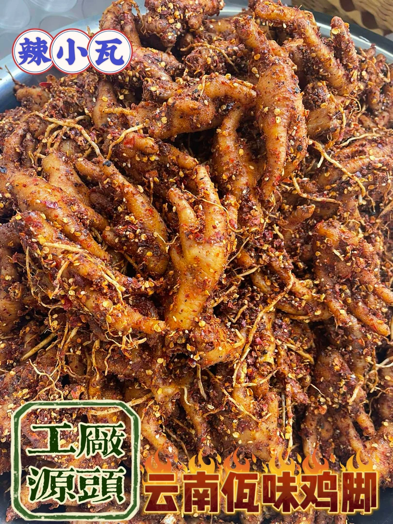 【热销品】云南特色香辣佤味鸡脚牛皮苤菜根大杂烩现做现发