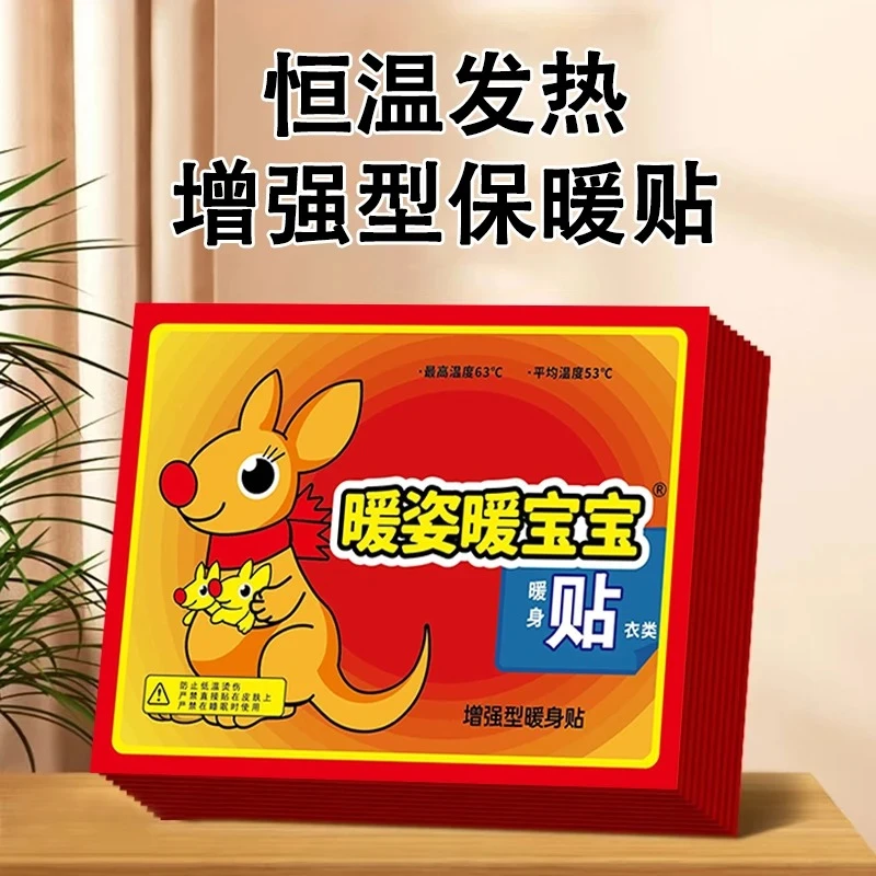 自发热暖宝宝贴暖身贴防寒保暖宫贴姨妈必备冬季温暖暖宝宝热敷贴