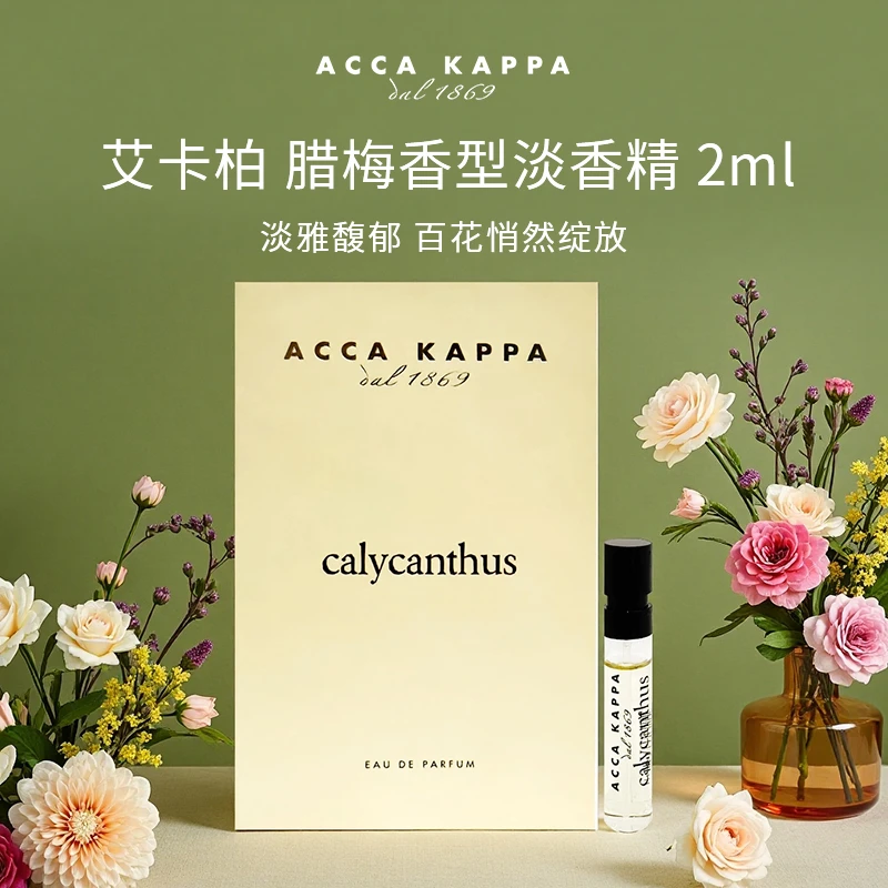 艾卡柏腊梅香水淡香精2ml 清新橙花馥郁持久