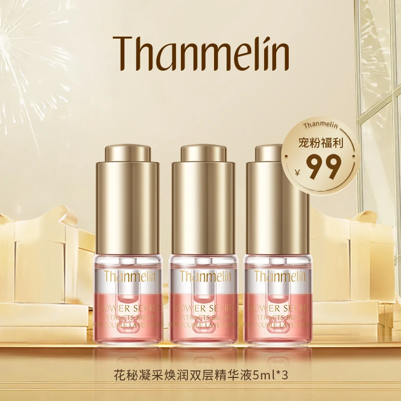 梵蜜琳花秘凝采焕润双层精华液紧致抗皱精华液精油水油同补