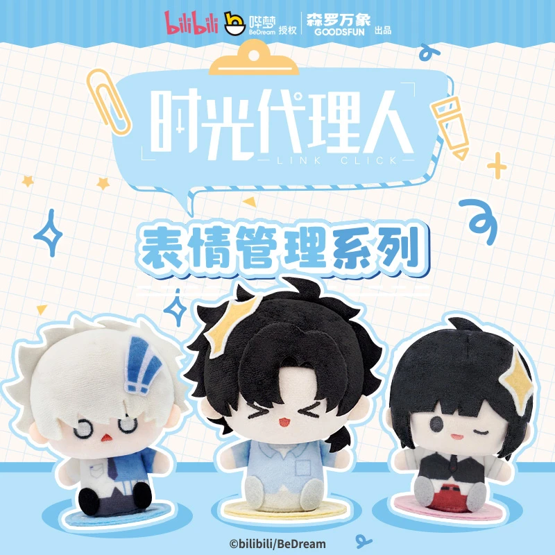 【预售】森罗万象《时光代理人》动画表情管理毛绒系列