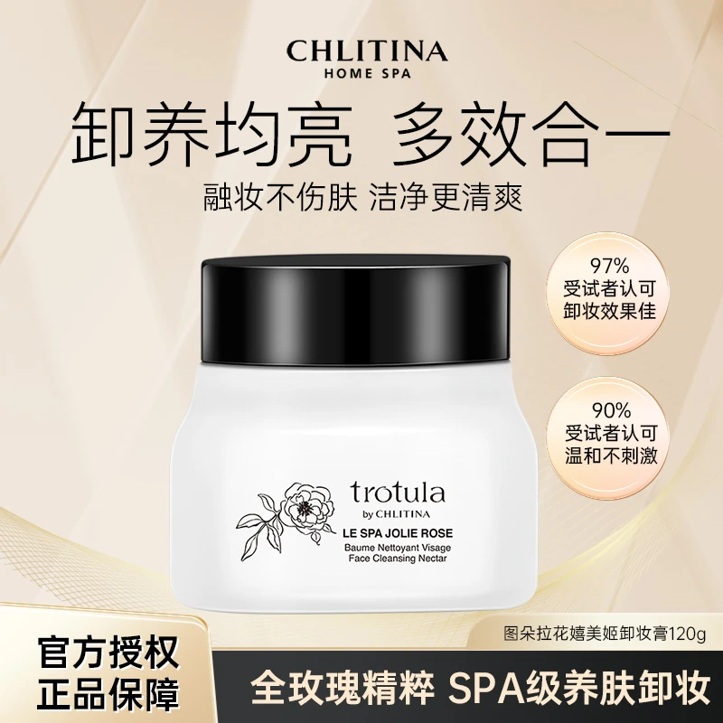 CHLITINA/克丽缇娜图多拉花嬉卸妆膏  净透 清香 年终大促