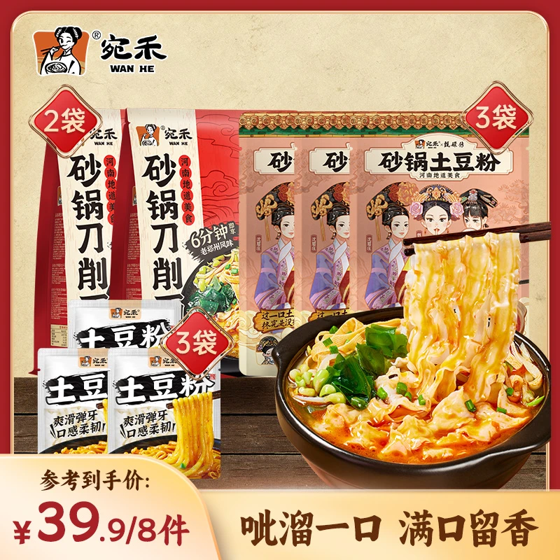 【粉面组合】砂锅刀削面170g*2袋+乐享版土豆粉*3袋+纯土豆粉3袋h1