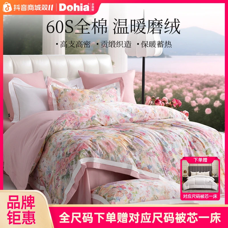 【赠被芯】多喜爱60支轻奢贡缎磨绒四件套高档全棉法式浪漫被套SC