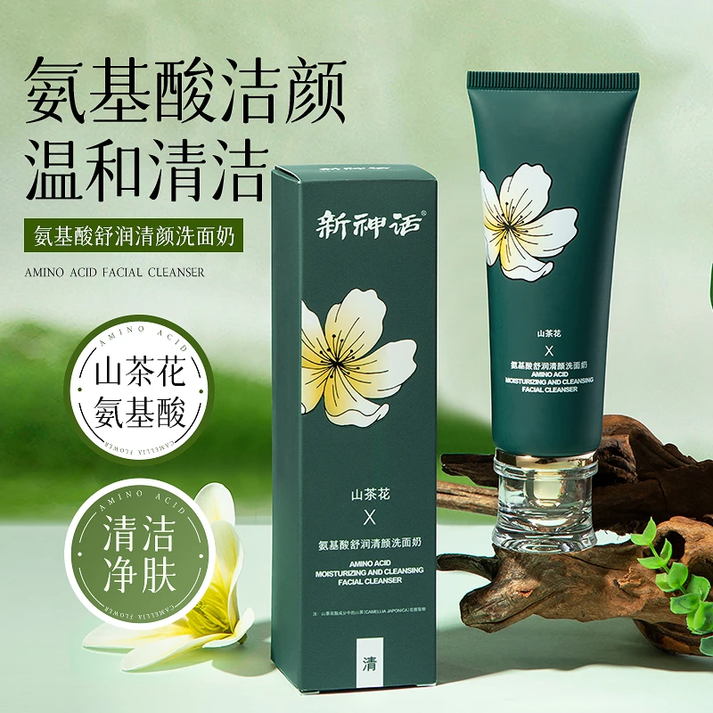 新神话氨基酸舒润清颜洗面奶