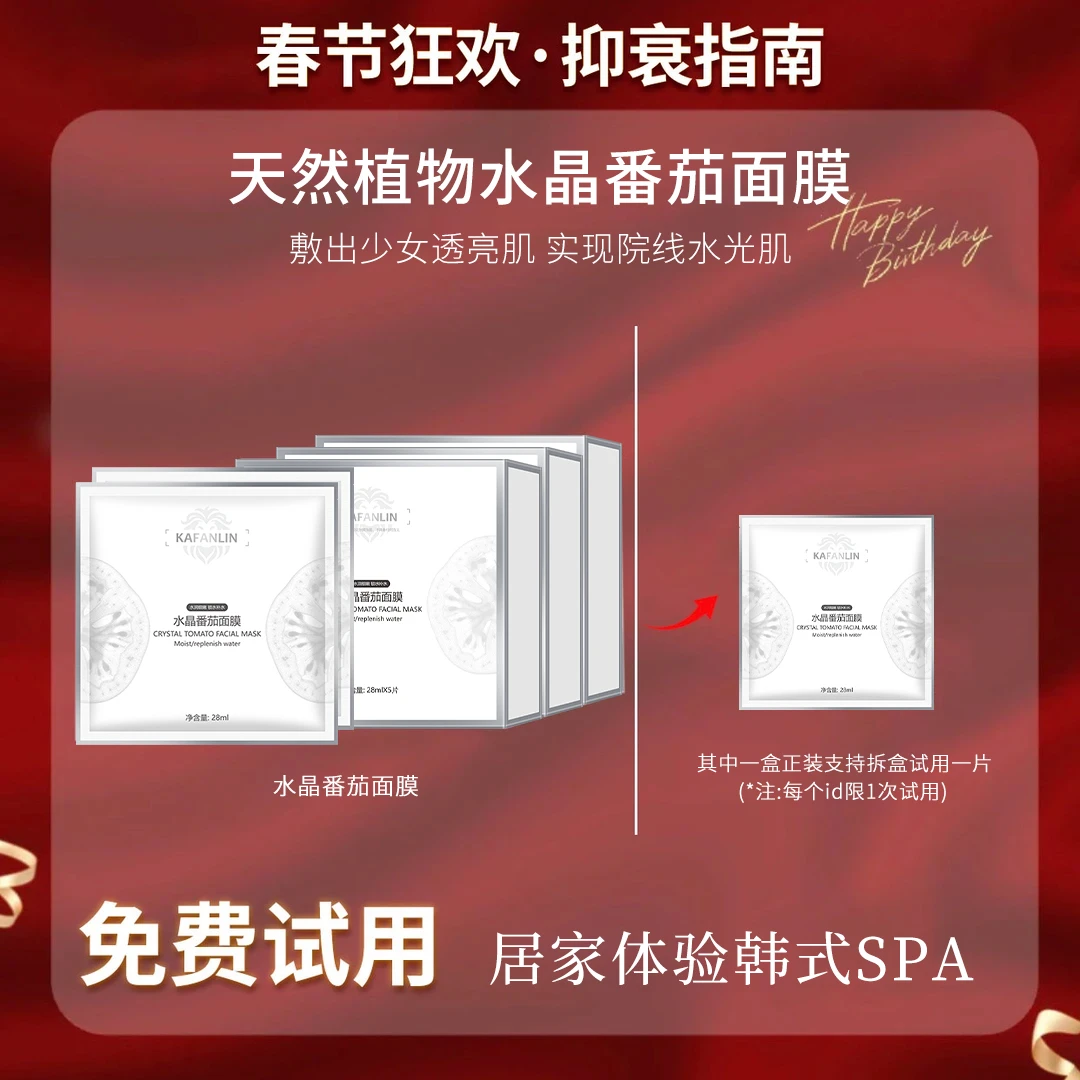 【瓷炫专属】水晶番茄面膜滋润保湿提亮肤色温和水润提拉紧致正品牌