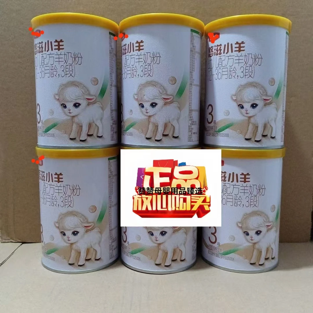 ｛悠滋小羊｝婴幼儿配方羊奶粉（下单后接受审核，核实成功后发货）
