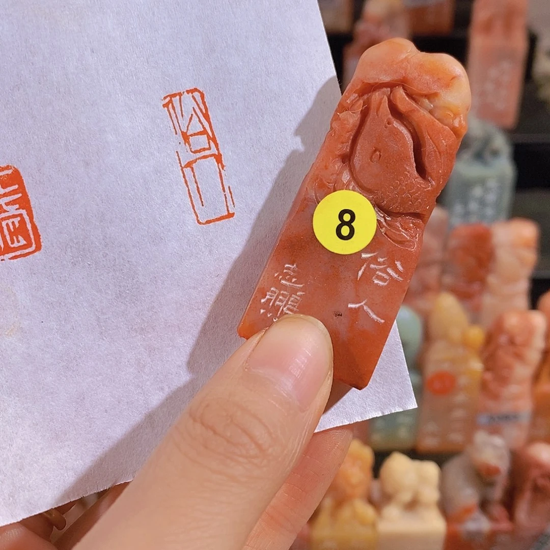 昌化石印石8。