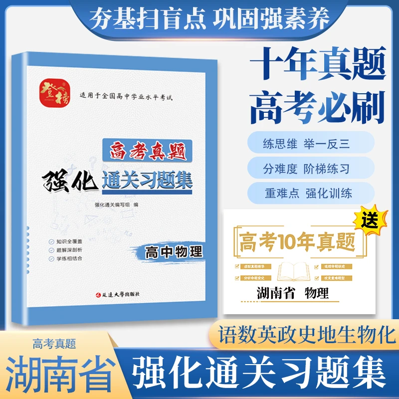 备考26年湖南省高考高三复习真题语文数学英语物化政史真题冲刺卷