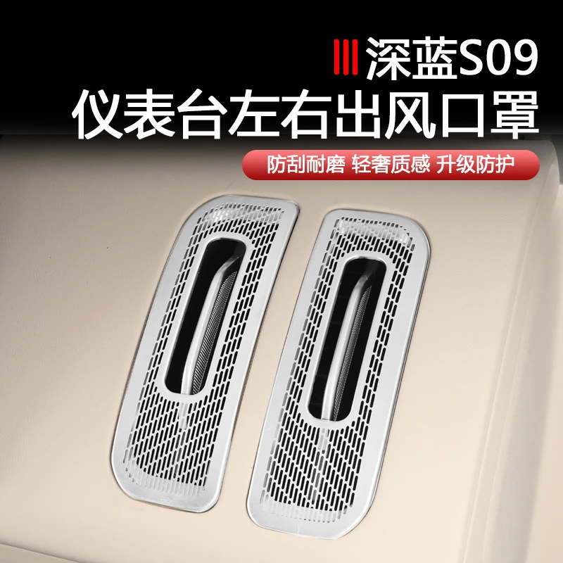 适用深蓝S09出风口装饰框中控改装配件内饰空调保护罩防反光