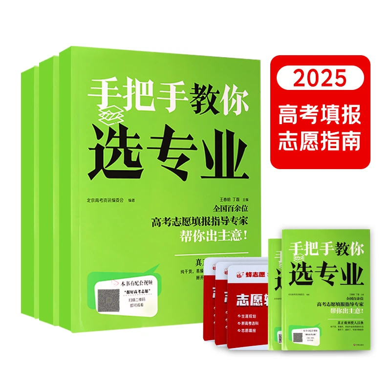 蜂志愿金榜题名学习套装大学规划