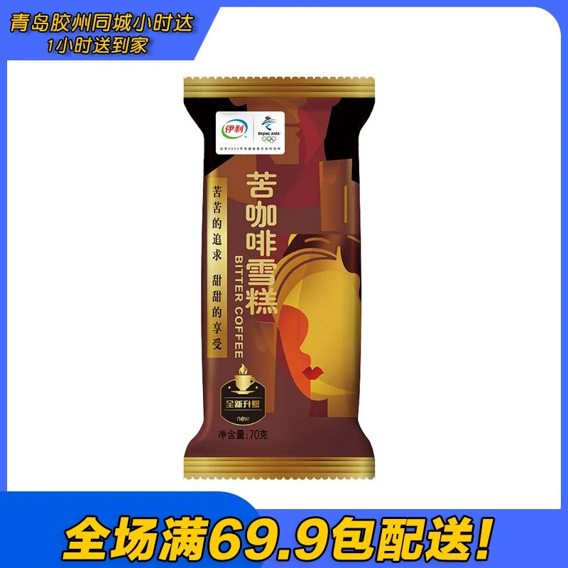 伊利苦咖啡口味雪糕（到手3支）
