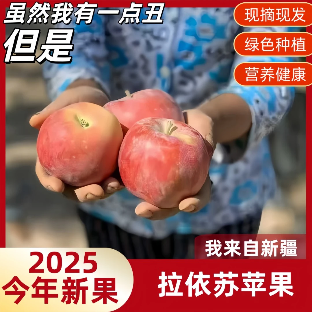 新疆拉依苏锶泉苹果脆甜多汁原产地发货邮政速递包邮到家
