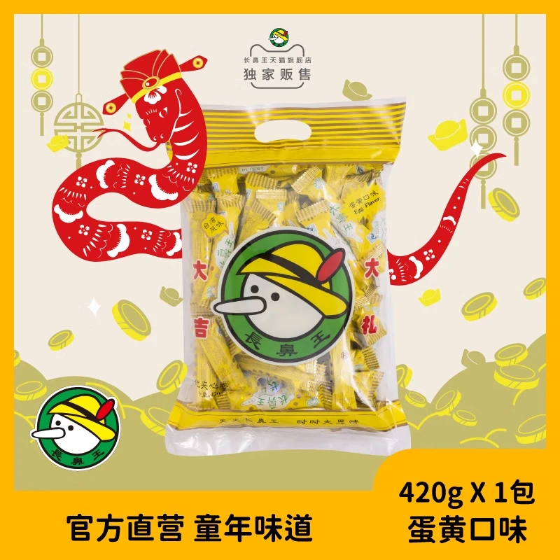 长鼻王420g小包装膨化卷蛋黄味夹心卷儿时怀旧记忆休闲解馋零食