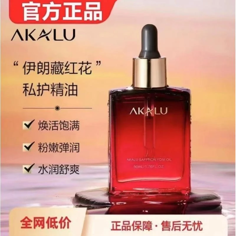 【官方正品】AKALU阿卡露藏红花私护精油私密花园护理SPA按摩精华油