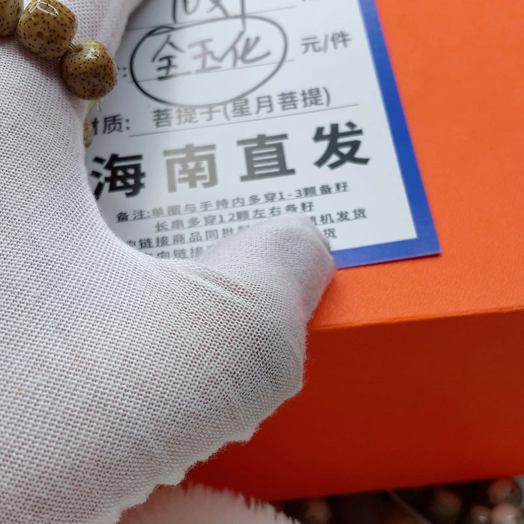 星月菩提手串10nnnnmnnnnn