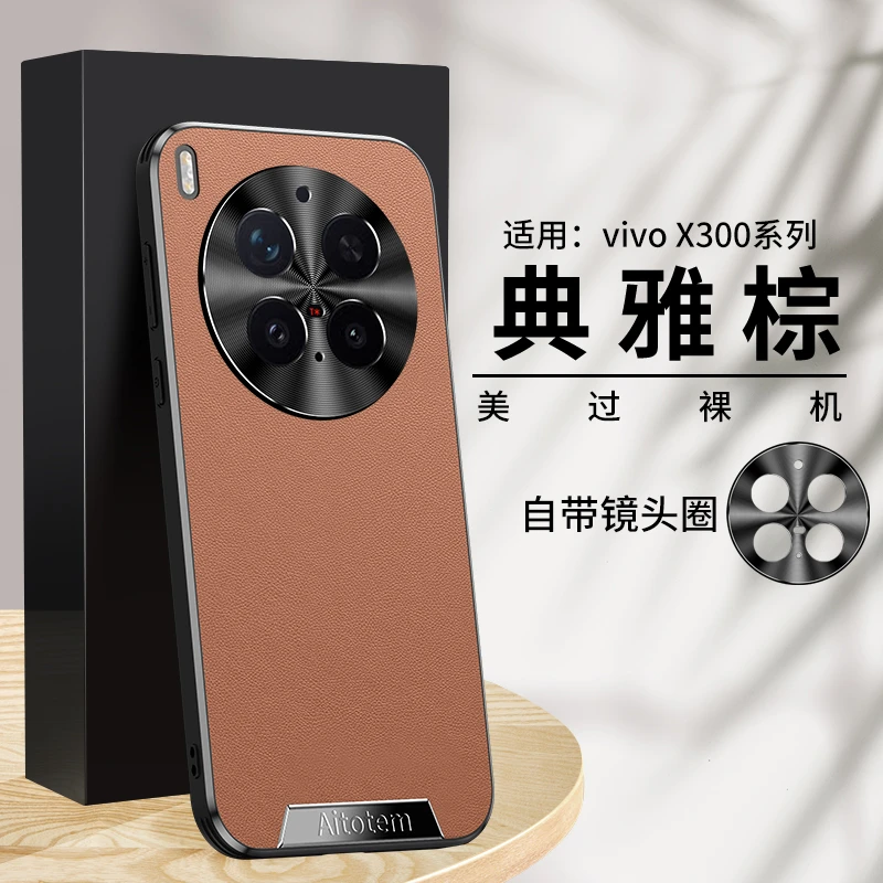 vivoX300手机壳高档素皮全包防摔x300Pro保护套磨砂高档时尚P适用