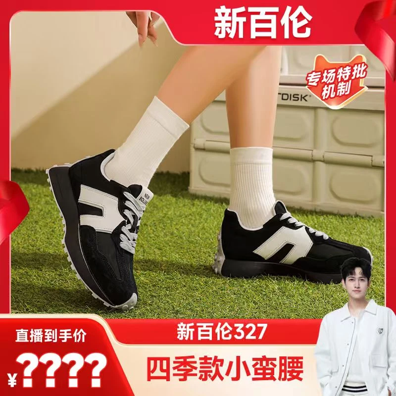 【马可专属】新百伦小蛮腰时尚百搭潮流休闲鞋327