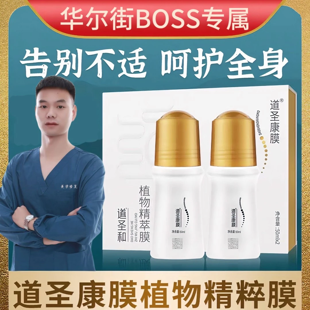 三八女神节特惠【华尔街BOSS甌选】道圣康膜植物精粹膜肩颈腰腿