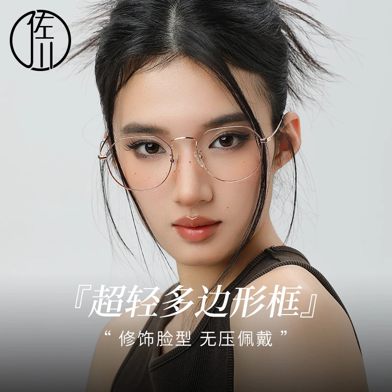 【自播间专享】佐川超轻时尚合金眼镜多边形防蓝光眼镜显脸小5805