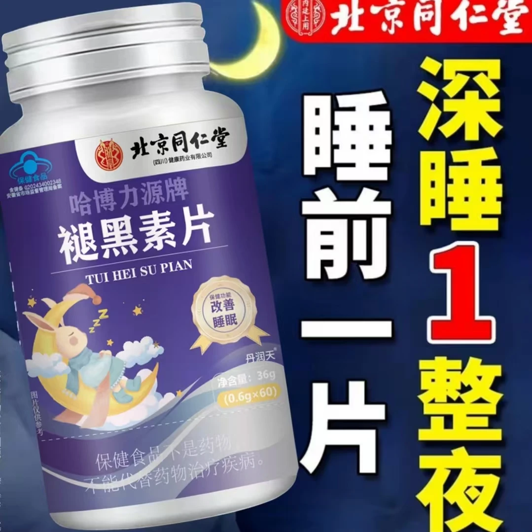 【拍一发六】鑫妈专属褪黑素片成人改善睡眠失眠睡眠片正品内廷上用