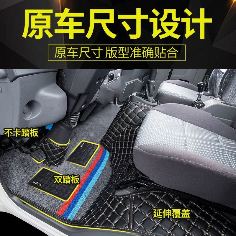 陕汽德龙K1/K3000/K5000轩德X6/X9 德龙G1/Z1轻卡专用全包脚垫