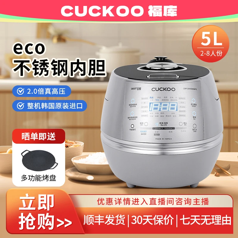CUCKOO/福库韩国原装进口高压IH加热智能语音电饭锅煲CHXS1088FS