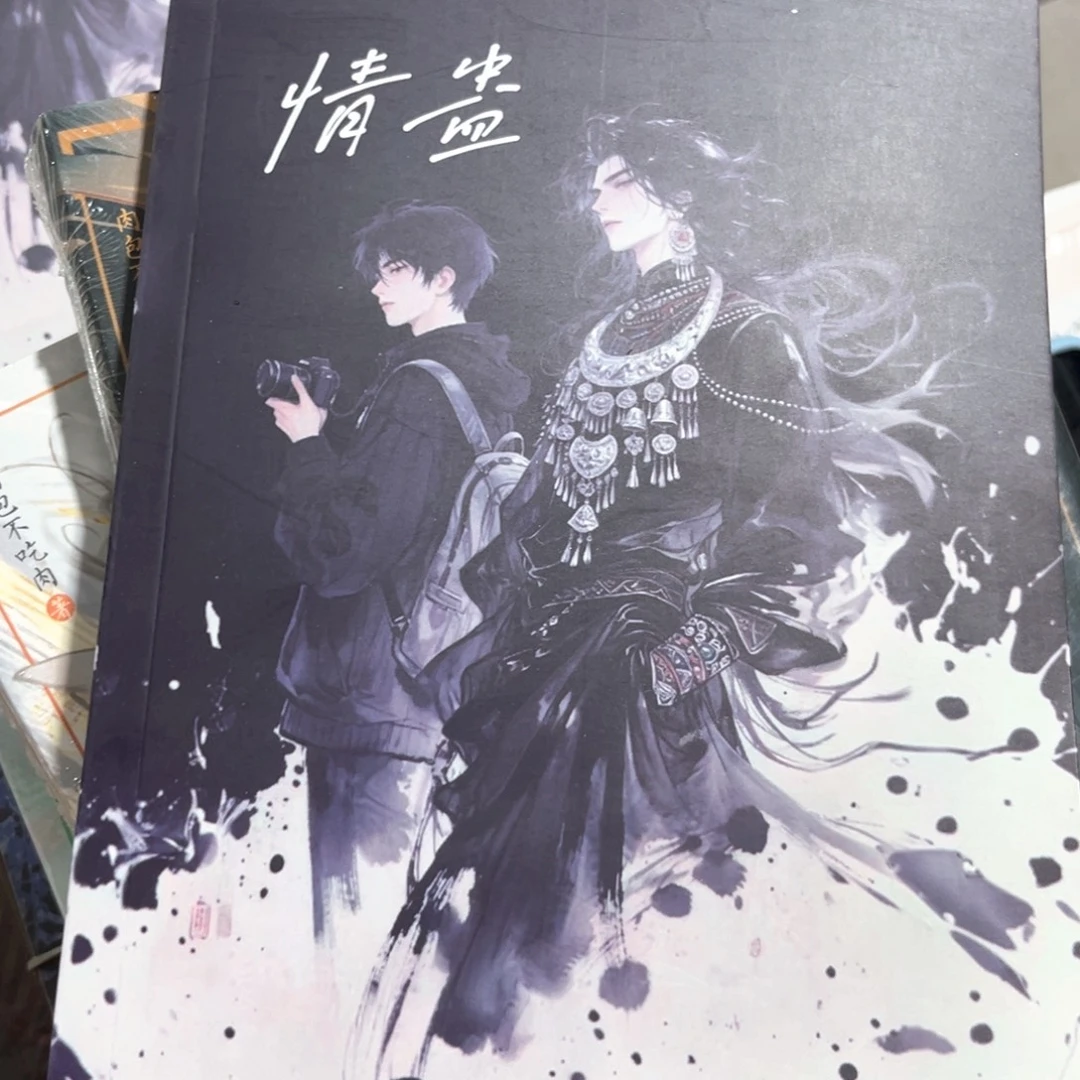 情蛊新书福利全套