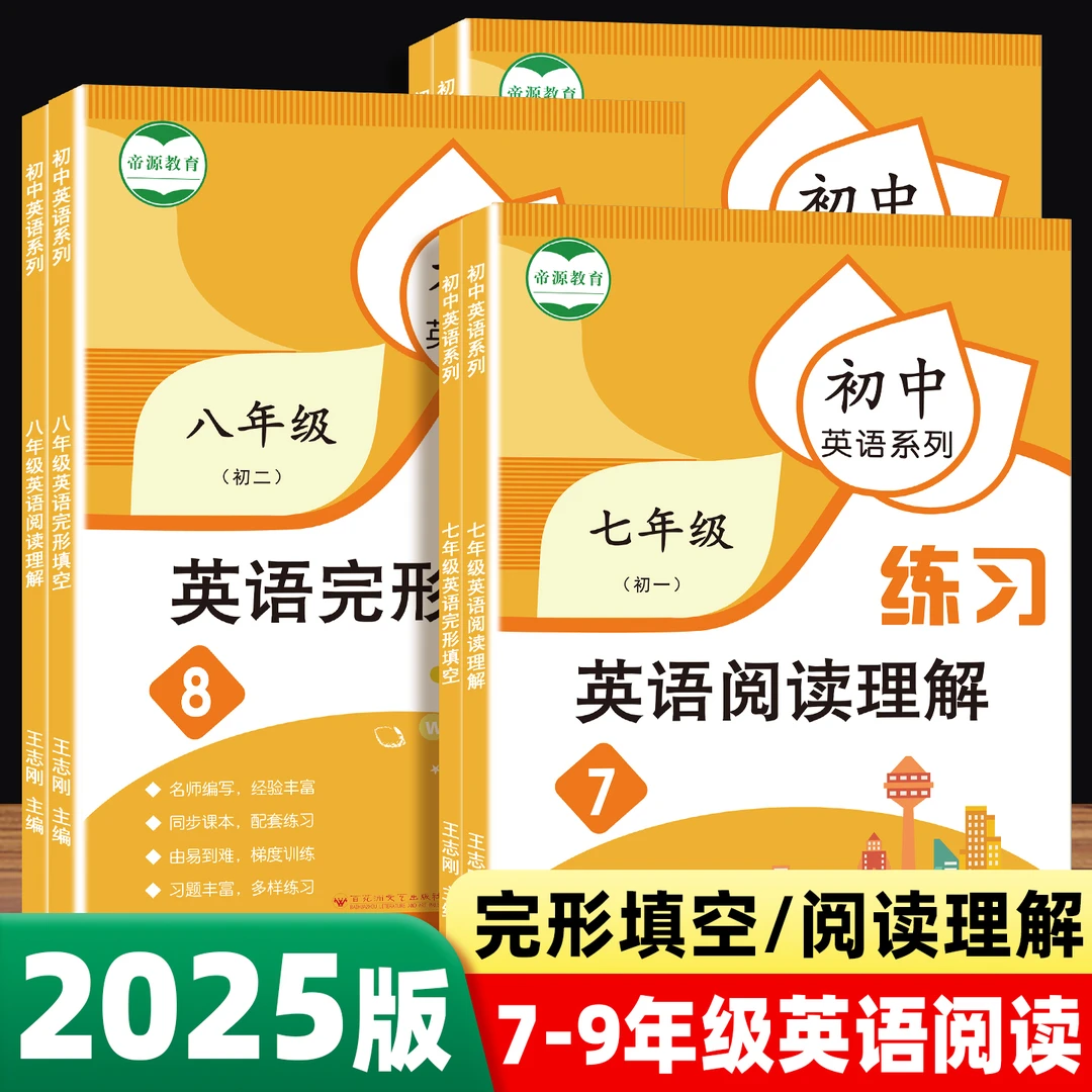初中七八九年级英语阅读理解完形填空专项训练初一初二初三中考