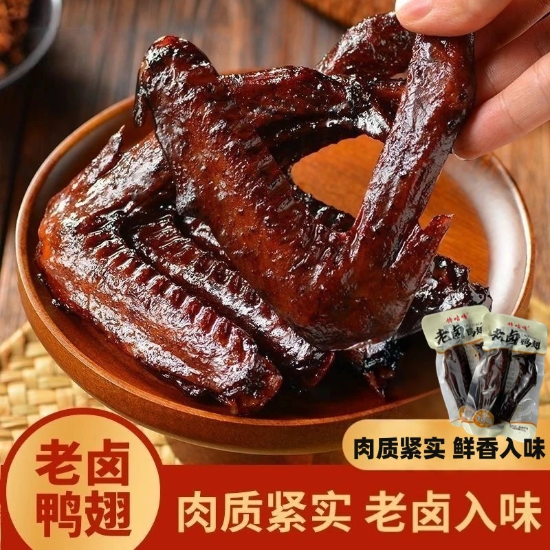 【发28包】老卤鸭翅卤香入味卤味零食开袋即食独立包装卤香经典TK