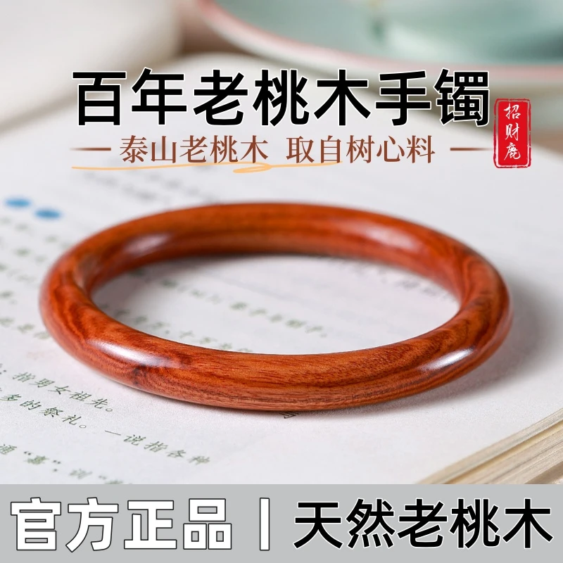 天然泰山老桃木手镯深山老桃木原木制作本命年平安女款纯桃木