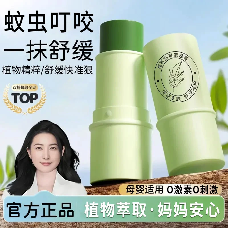 【郭晶晶推荐】紫草膏防蚊虫叮咬舒缓膏儿童快速消肿防瘙痒抓挠正品