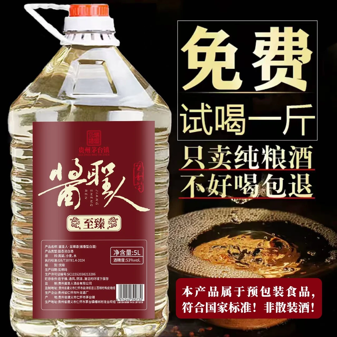 星福台茅台镇酱圣人纯粮坤沙酱香桶装酒封存酒53%Vol2.5L-5L