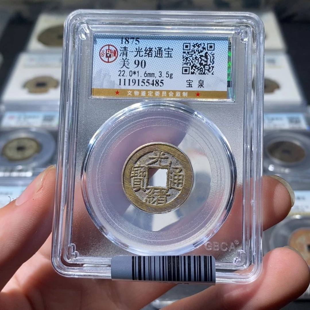 铜天道臻选。光绪通宝5485