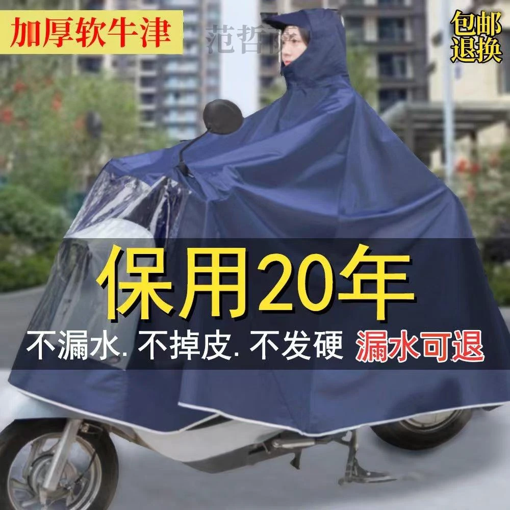 雨衣电动车雨披加大加厚摩托车双人单人男女士骑行防暴雨全身遮脚