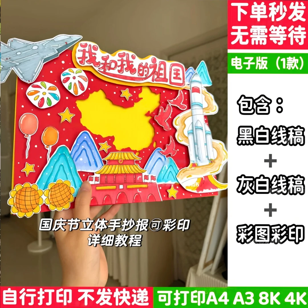 我和我的祖国立体手抄报电子版爱国主题国庆节十一立体手抄报f869