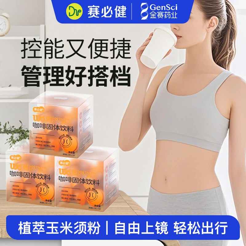 【金赛】赛必健冻干黑咖啡速溶冷热双泡玉米须健康冲饮