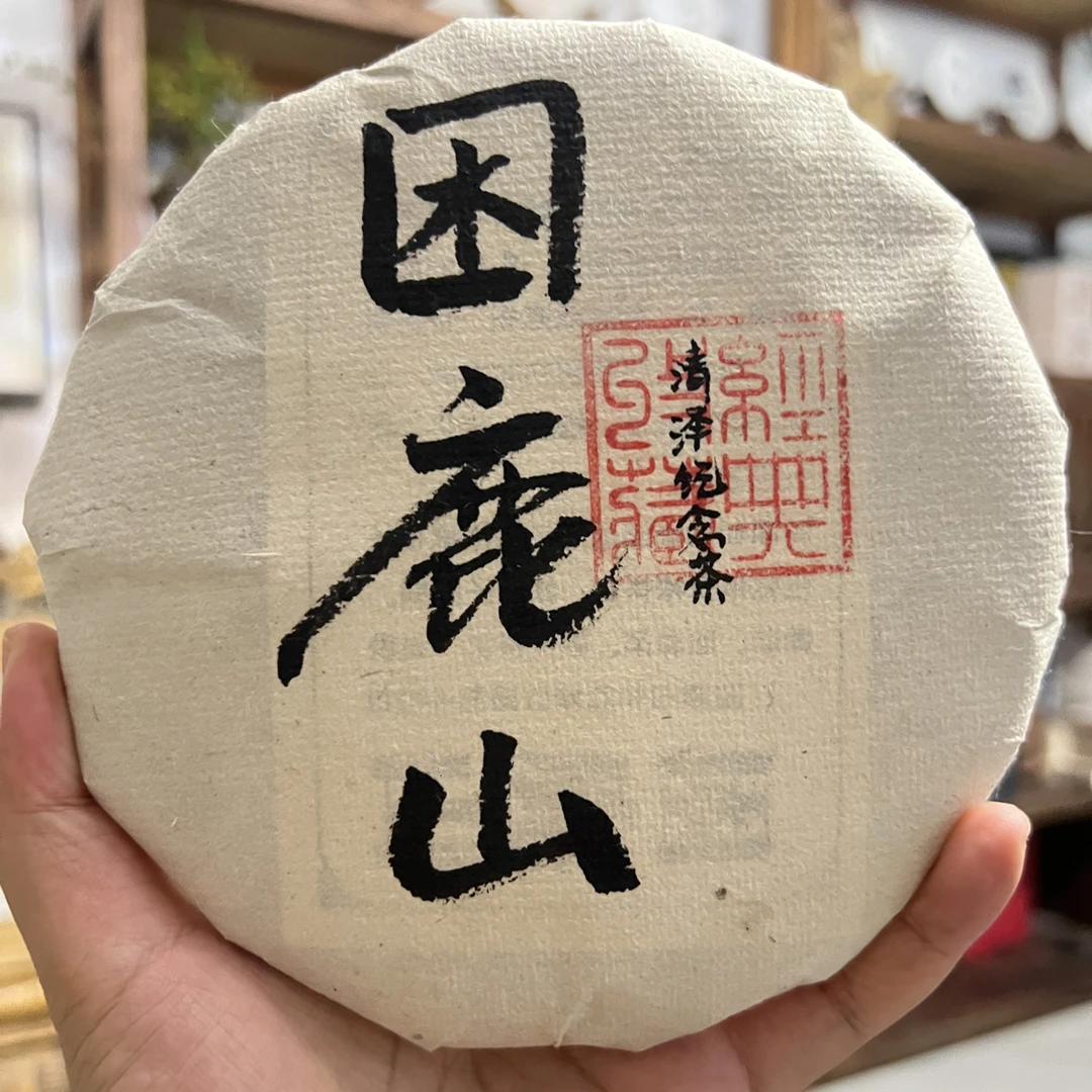 2025年困鹿山（生日回敬茶）200克生普