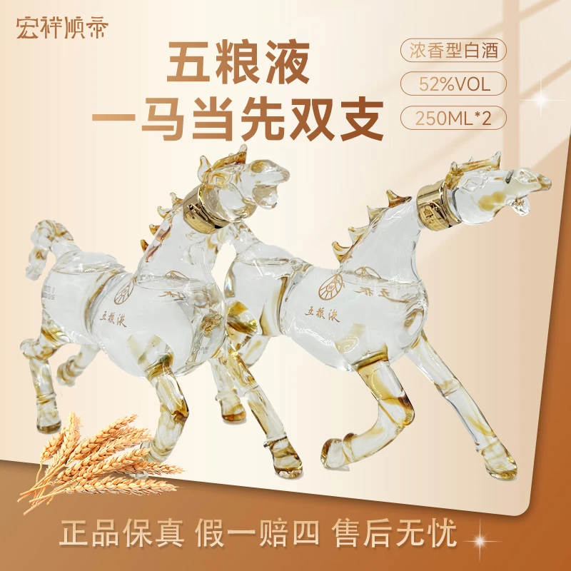 五粮液一马当先(2013年产)双马礼盒 五粮液马造型酒52度250ml×2瓶