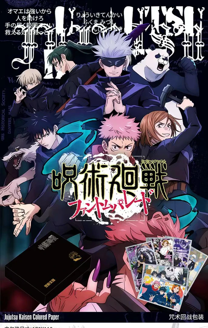 （未拆直邮）翌楷文创·咒术回战同人二创谷子动漫二次元色纸盲盒